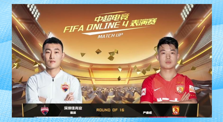 FIFA电竞选手刷新世界纪录，震撼全场