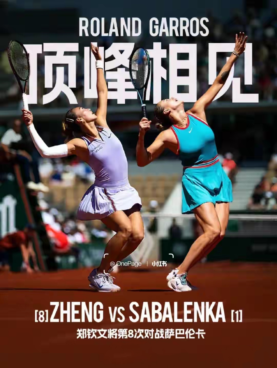 焦点大战：网球上演巅峰碰撞