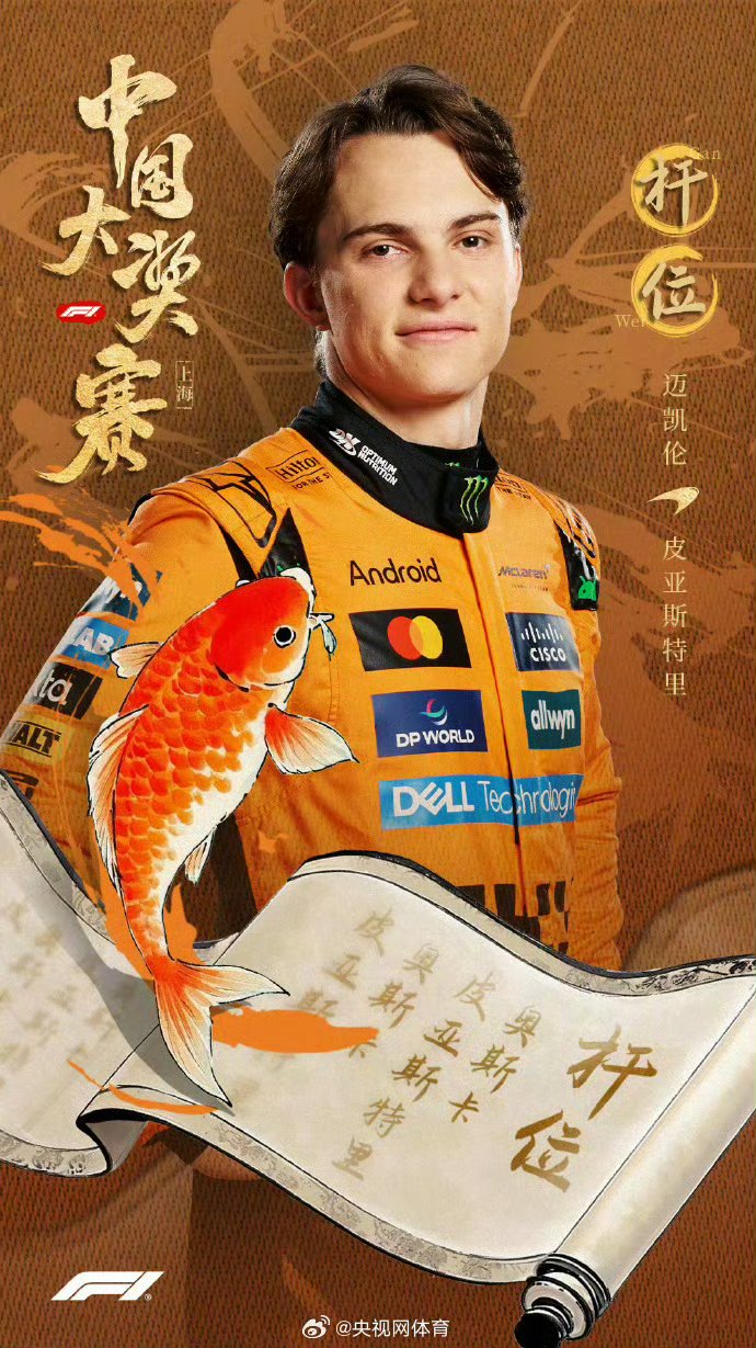 开云体育入口-关于迈凯伦绝杀威廉姆斯，皮亚斯特里刷新纪录的信息